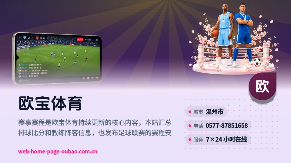 走近欧宝体育