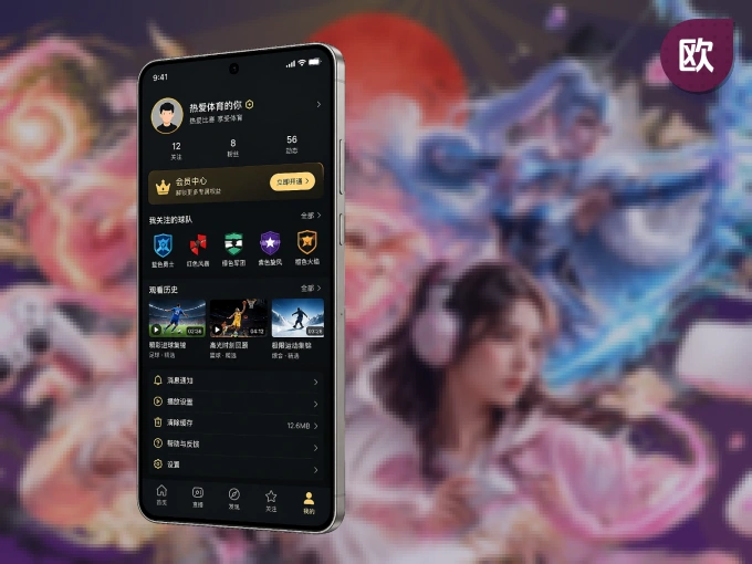 欧宝体育 APP，随时掌握比赛进程